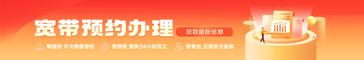 靖安宽带办理安装 靖安宽带在线办理入口